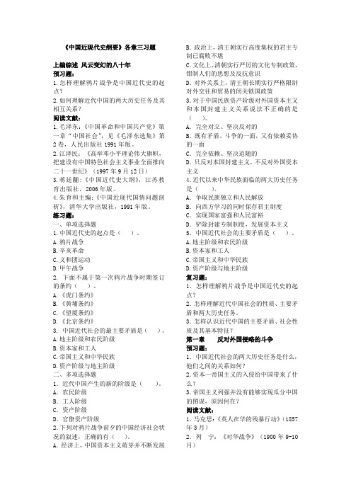 近现代史新纲要三习题库