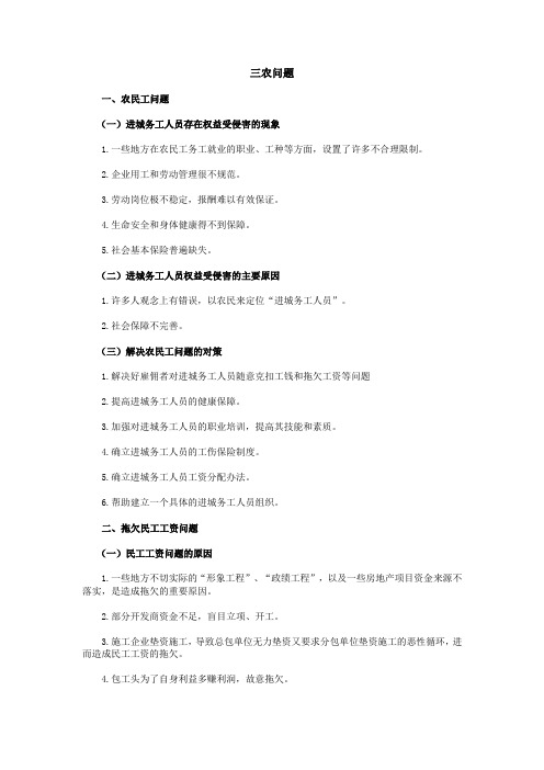 2010年国家公务员考试申论热点锦集之三农问题
