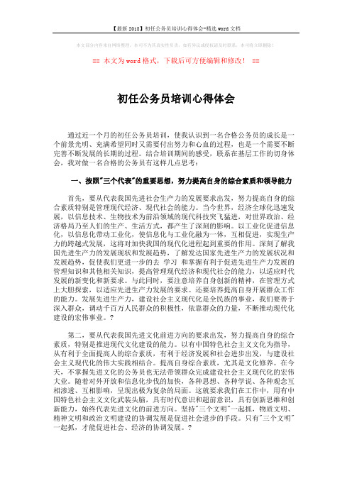 【最新2018】初任公务员培训心得体会-精选word文档 (3页)