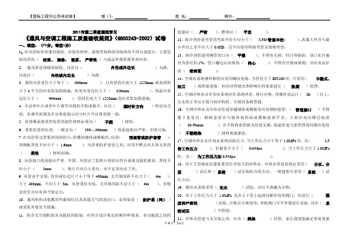 2011 第二季度水暖考试卷(1)