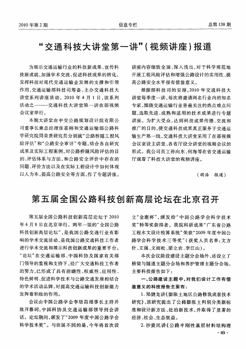 第五届全国公路科技创新高层论坛在北京召开