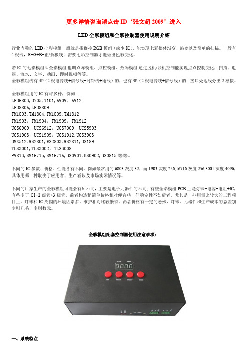 LED全彩模组,七彩模组,全彩控制器使用说明介绍