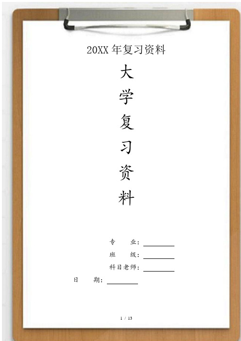 大学医学寄生虫复习资料-带答案版医学寄生学自学提纲