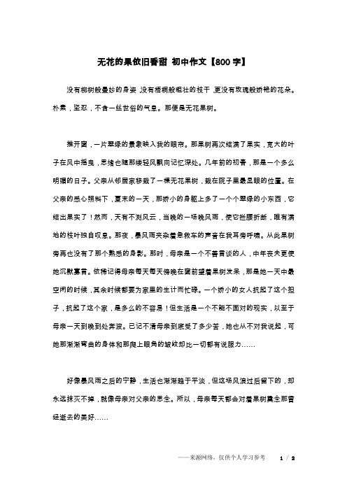 无花的果依旧香甜 初中作文【800字】