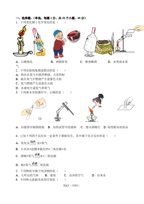 2013-2014学年黑龙江省哈尔滨市香坊区八年级(上)期末化学试卷