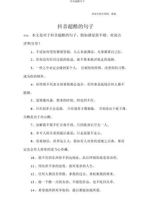 抖音超酷句子