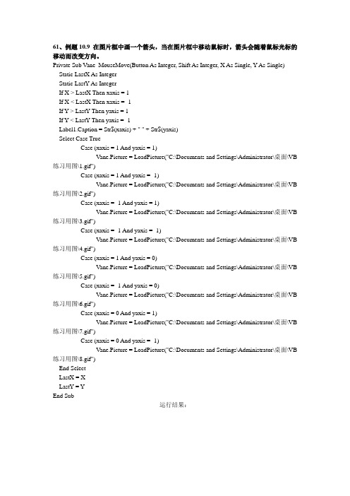 全国计算机等级考试-二级教程【Visual Basic 语言程序设计】全书例题程序代码-第七部分