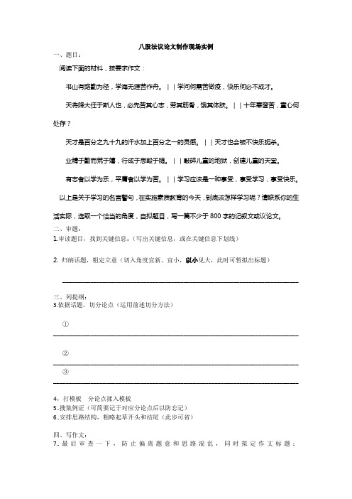 八股法议论文制作现场实例