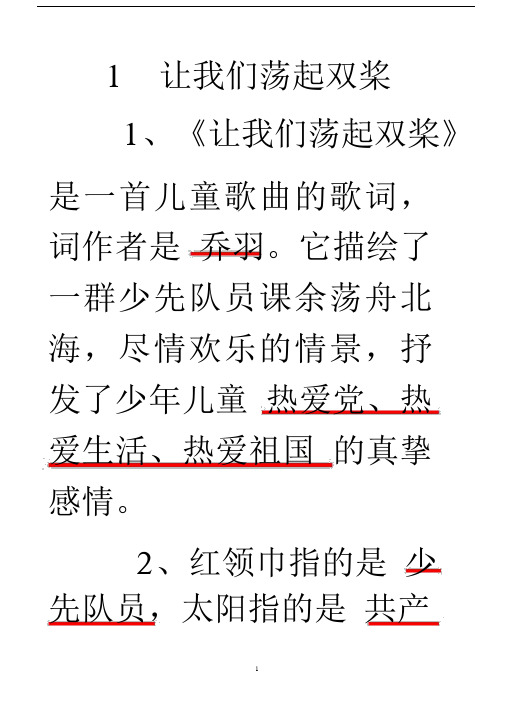 新苏教版三年级上册语文1-8单元知识点完整版.docx