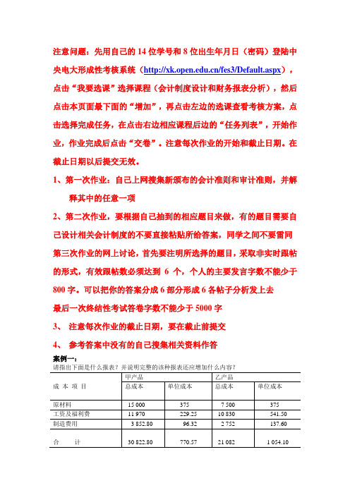 会计制度设计作业参考答案