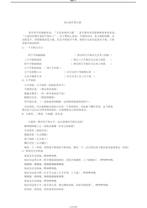 幼儿园手指儿歌