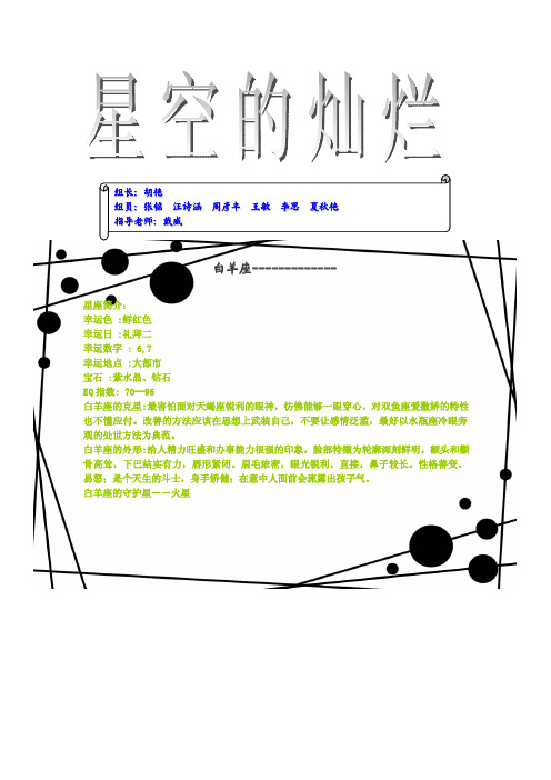 星空的灿烂-12星座的幸运色幸运日