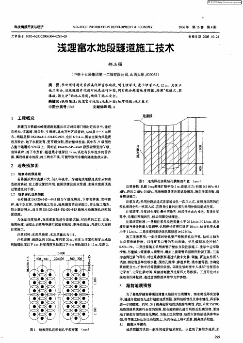 浅埋富水地段隧道施工技术