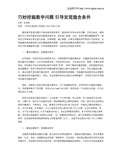 巧妙挖掘数学问题 引导发现隐含条件