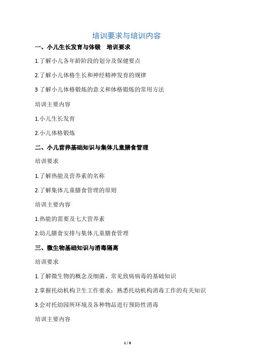 保育员培训要求与培训内容