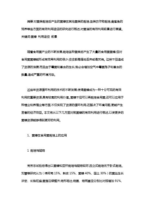 2020年食用菌菌糠糖化方法 [食用菌菌糠有效利用途径及前景]