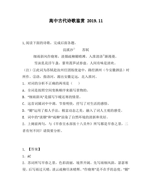高中古代诗歌鉴赏：苏轼细雨斜风作晓寒,淡烟疏柳媚晴滩。入淮清洛②渐漫漫。雪沫乳花浮午盏,蓼茸蒿笋试