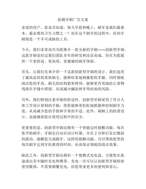 拍摄牙刷广告文案