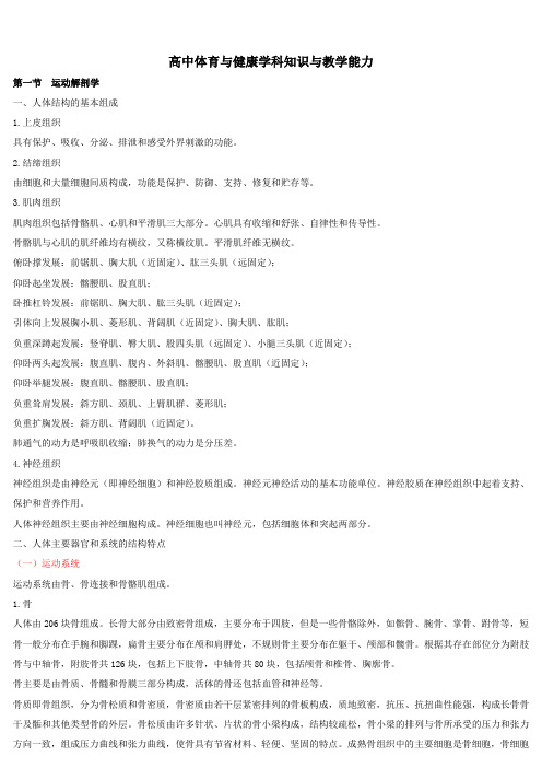高中体育与健康学科知识与教学能力