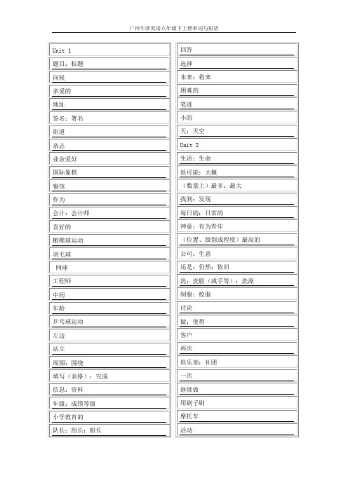 广州牛津英语七八年级单词短语