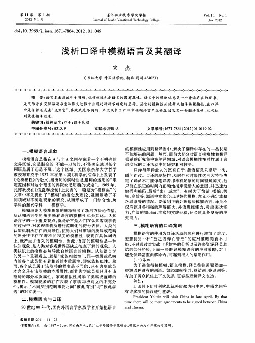 浅析口译中模糊语言及其翻译