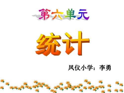 纵向复式条形统计图练习课ppt课件.ppt