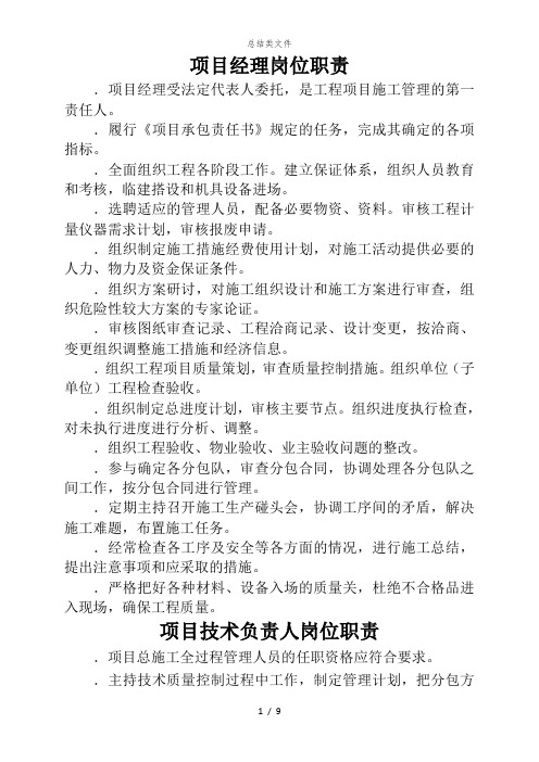 施工项目工程部上墙资料