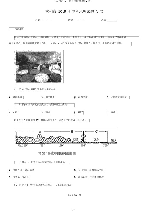 杭州市2019版中考地理试题A卷