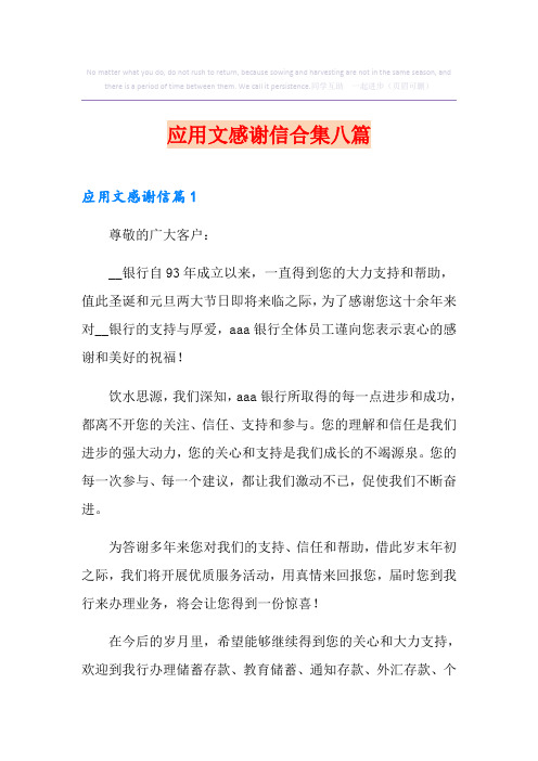 应用文感谢信合集八篇