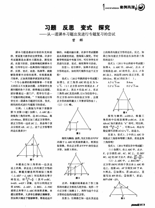 习题 反思 变式 探究——从一道课本习题出发进行专题复习的尝试