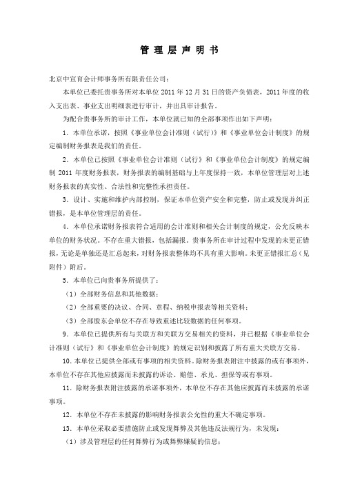 管理层声明书