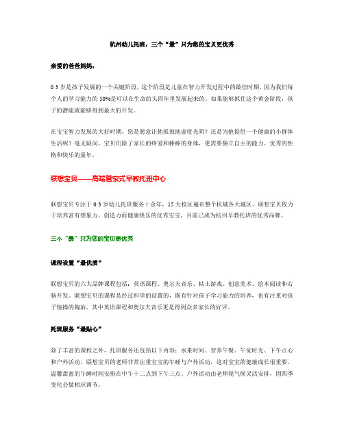 杭州幼儿托班,三个“最”只为您的宝贝更优秀