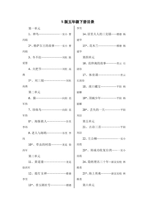 语文S版小学五年级下册全册教案
