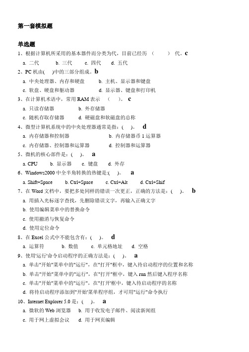 模拟题第1-3套