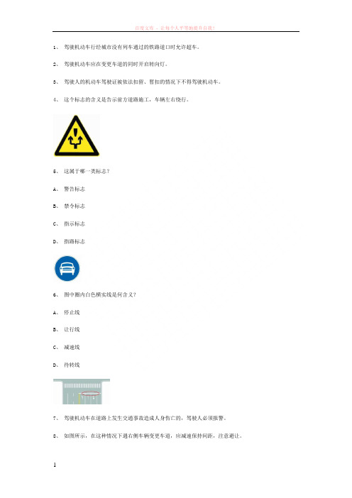 看过县交规模拟考试精选第9套试题