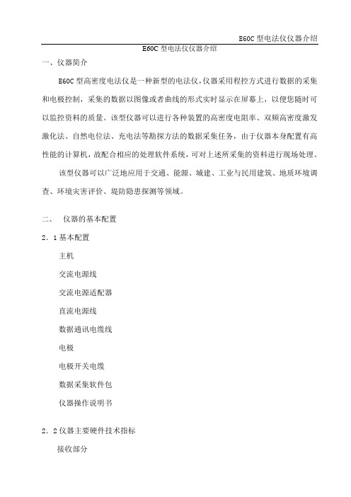 EC高密度电法仪操作说明书