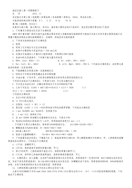 北京市海淀区2013届高三上学期期中练习化学试题.pdf