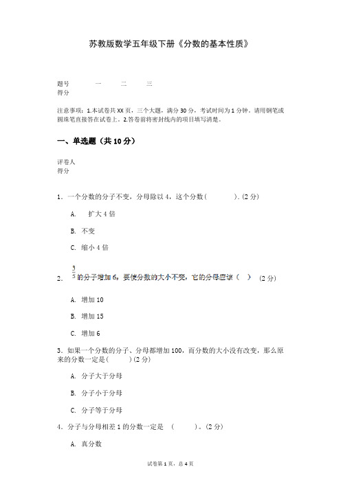 苏教版数学五年级下册《分数的基本性质》