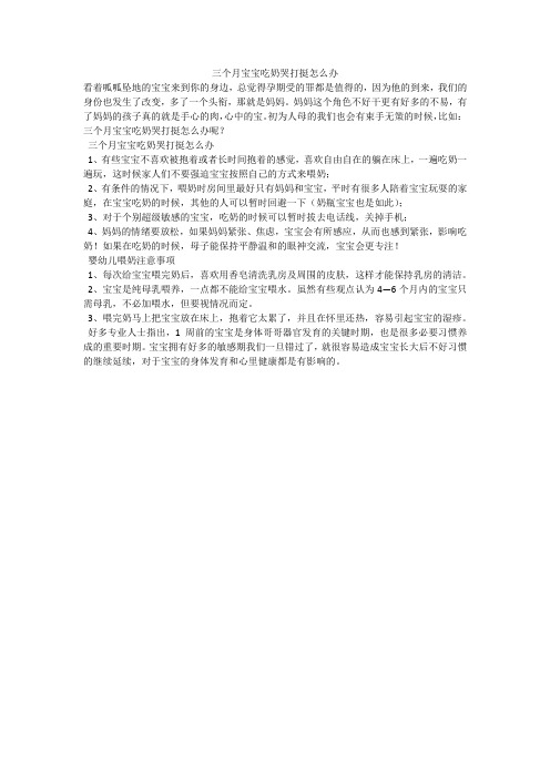 三个月宝宝吃奶哭打挺怎么办