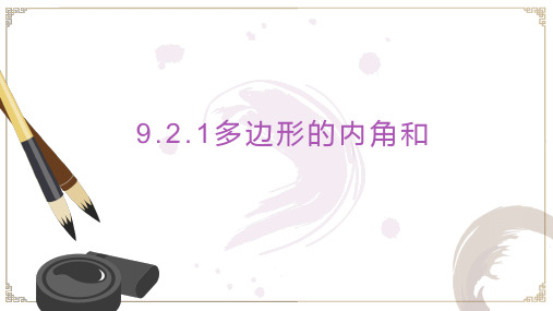 多边形的内角和ppt课件