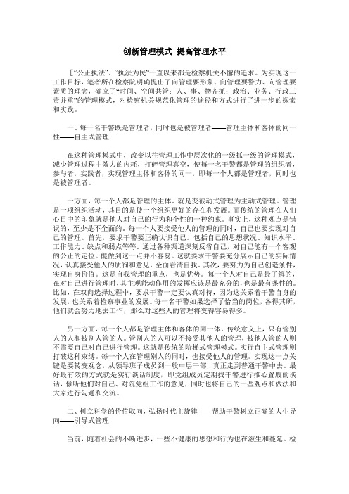 创新管理模式 提高管理水平