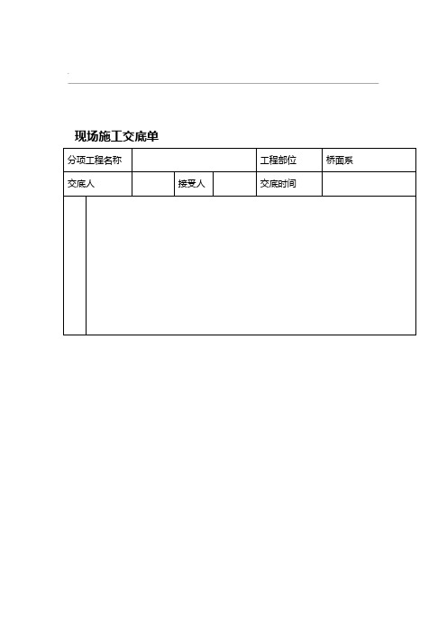 桥面系三级技术交底大全单