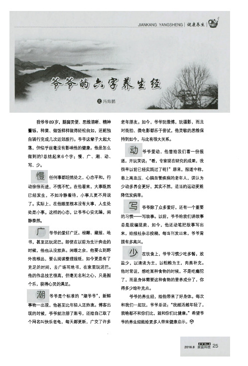 爷爷的六字养生经
