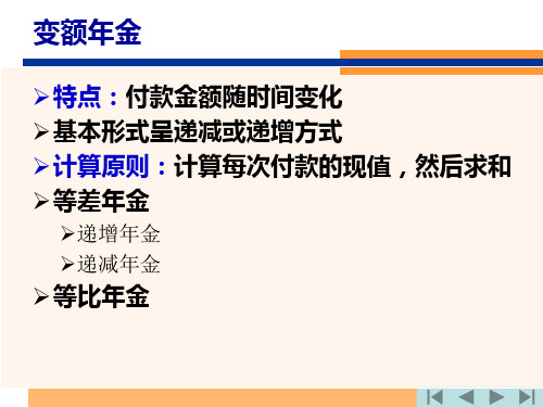 寿险精算_chapter_2-2(3)