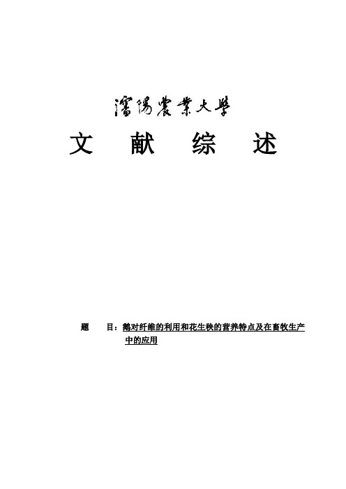 花生秧对肉鹅生产性能的影响