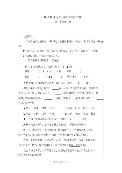 鲁教版七年级下册第一次月考含答案(有答题卡)