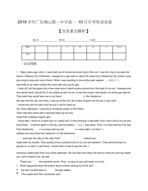 2019学年广东佛山第一中学高一10月月考英语试卷【含答案及解析】
