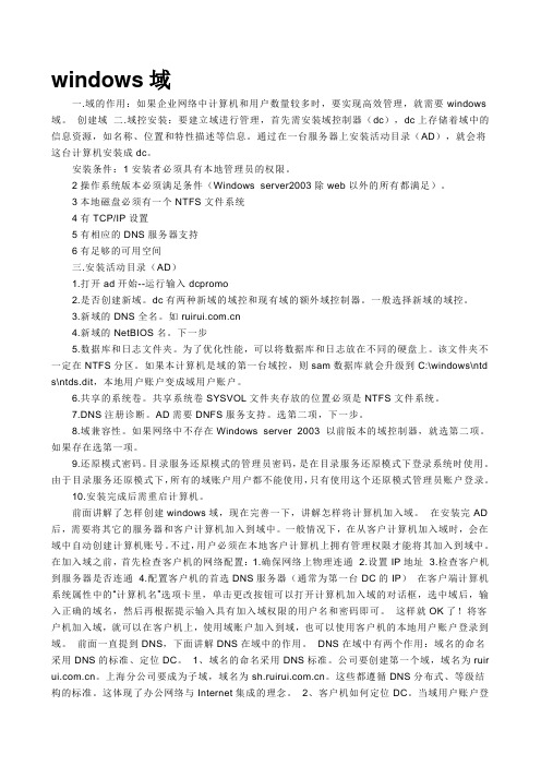 AD域是什么