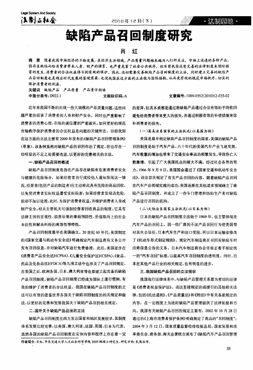 缺陷产品召回制度研究