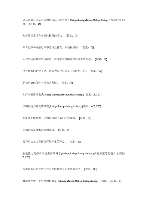 陕西专业技术人员继续教育题库答案(10)